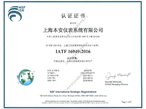 IATF169492016質(zhì)量管理體系證書